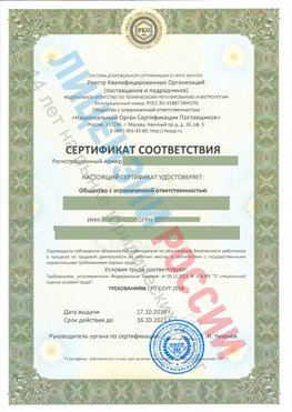 Сертификат соответствия СТО-СОУТ-2018 Красногорск Свидетельство РКОпп